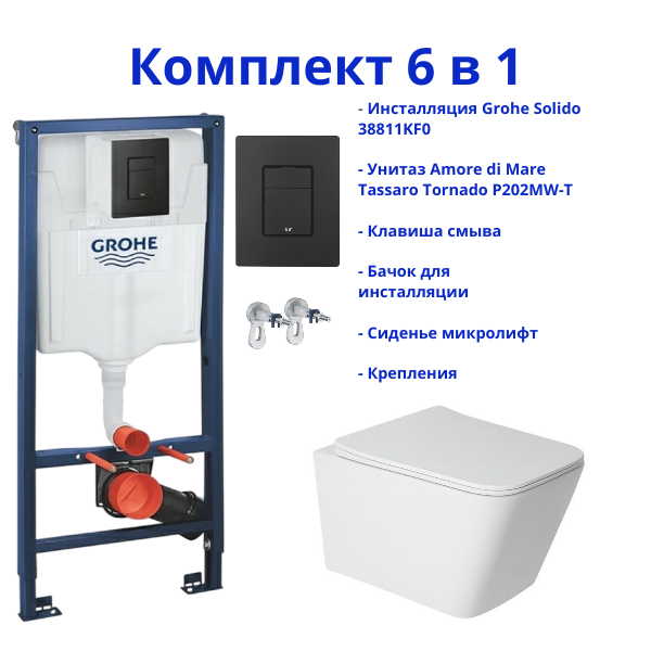 Комплект 6 в 1: инсталляция Grohe Solido 38811KF0 с черной кнопкой и подвесным унитазом Amore di Mare Tassaro Tornado P202MW-T
